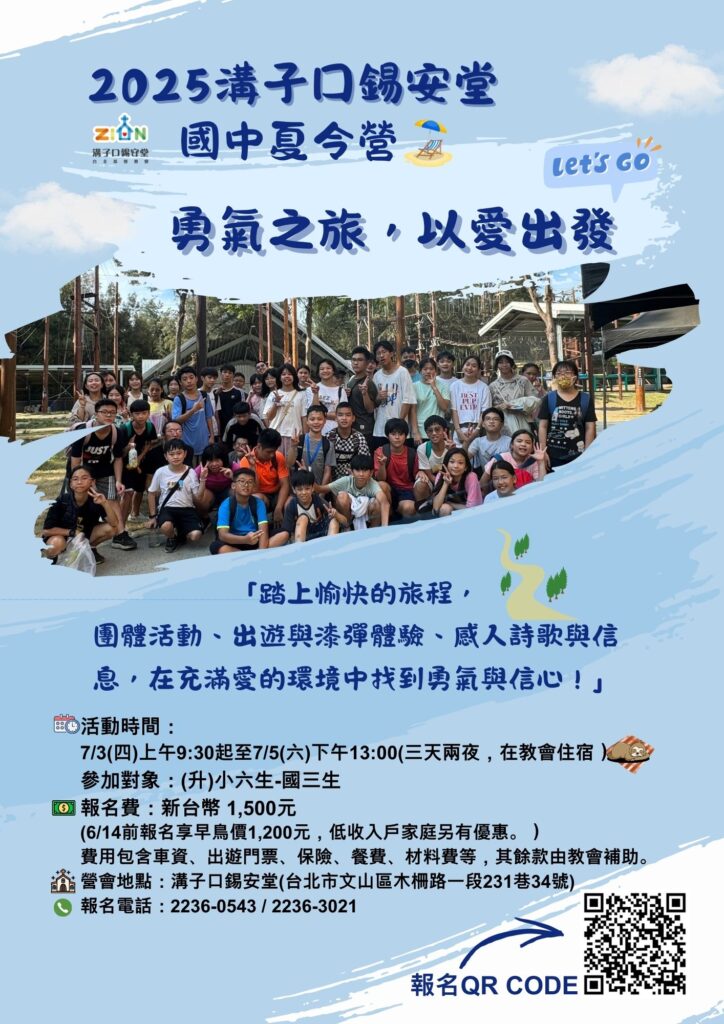 一年一度的國中暑期夏令營又來啦
趕快來報名吧✨✨✨