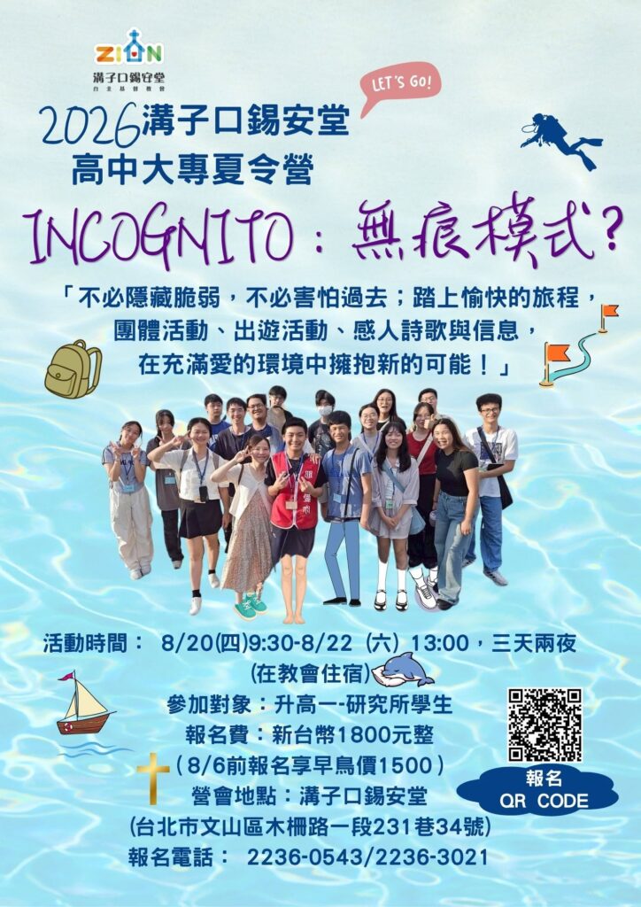 🔥🔥🔥高中大專夏令營來了~歡迎高一到研究所學生參加👬👬